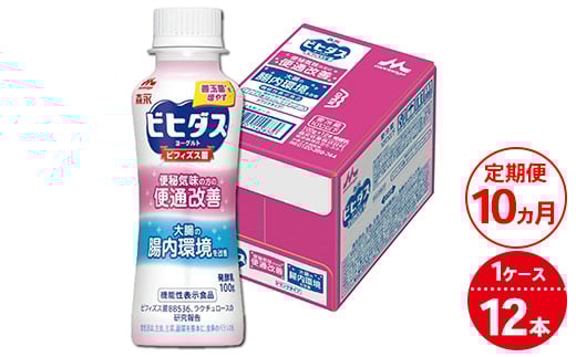 【10ヵ月定期便】森永ビヒダスヨーグルト 便通改善ドリンクタイプ 1ケース(12本) 2131314 - 茨城県常総市