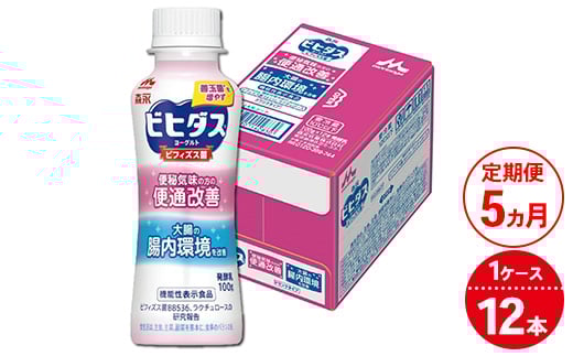 【5ヵ月定期便】森永ビヒダスヨーグルト 便通改善ドリンクタイプ 1ケース(12本) 2131309 - 茨城県常総市