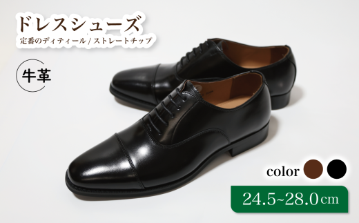 【D9601 ブラック】25.0cm 定番のディティール ストレートチップ 2192083 - 千葉県松戸市