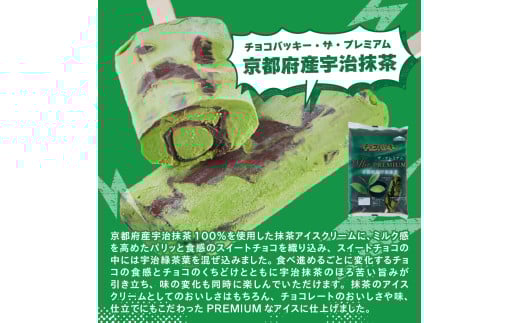 山梨県北杜市のふるさと納税 【シャトレーゼ】チョコバッキー食べ比べセット 4種36本（バニラ・チョコ・ドライミント・京都産宇治抹茶）アイス チョコバッキー 食べ比べ セット 季節限定 詰め合わせ 4種 36本入り シャトレーゼ バニラ チョコ ドライミント 京都産宇治抹茶 チョコ好き おすすめ 人気 アイスバー スイーツ 贈り物 ギフト 山梨県 北杜市