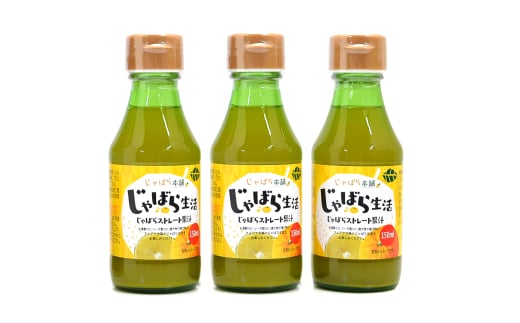 M187　じゃばらストレート果汁150ml  3本セット 2122685 - 和歌山県和歌山県庁