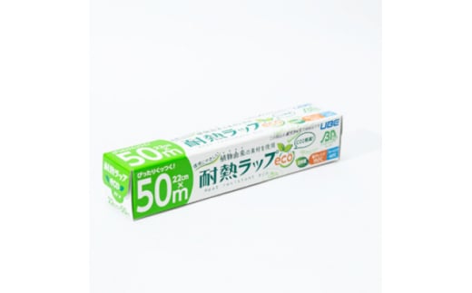 耐熱ラップeco　22cm×50m　50本入【1614925】 2117697 - 栃木県佐野市