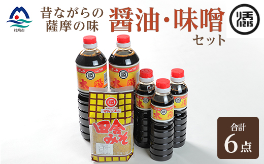 マルソエ 人気の品詰合せ さしみ醤油 太陽 田舎みそ 麦味噌 醤油・味噌 セット A3-367【1606965】 2034570 - 鹿児島県枕崎市