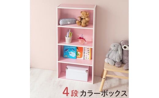 [完成品でお届け]スリム多目的ラック〔4段〕(ピンク)カラーボックス 漫画 本棚 スリム 収納 横置き 薄型 収納棚 ロータイプ ラック コミック収納 薄型本棚 コミック コミックボックス木製 本 4段 棚 AKANBR920065-0-PI