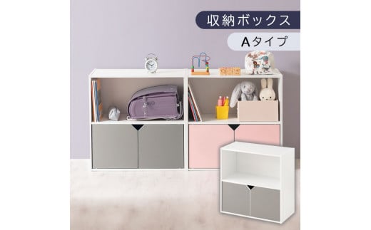 [完成品でお届け]収納ボックス〔Aタイプ〕(グレー×ホワイト)収納棚 扉付き キャビネット ラック 棚 カラーボックス スリム 2段 可動棚 本棚 小さい キューブボックス 木製 収納 おしゃれ 北欧 収納ボックス リビング収納 ディスプレイラック チェスト 収納家具 リビング LKANET300248-A-GY