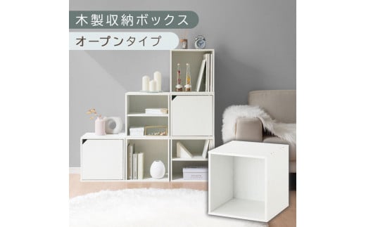 [完成品でお届け]木製収納ボックス〔幅35cm・オープンタイプ〕(ホワイト)キューブボックス 扉付き 35cm カラーボックス 一段 収納ボックス 前開き収納棚 オープンボックス 収納 木製 本棚 ディスプレイラック キューブ 積み重ね A4 CD DVD ラック 箱 キャスター台別売り LKANET300103-4-WH