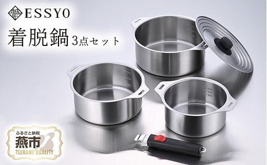 越匠 着脱鍋3点セット FC022092 2092713 - 新潟県燕市