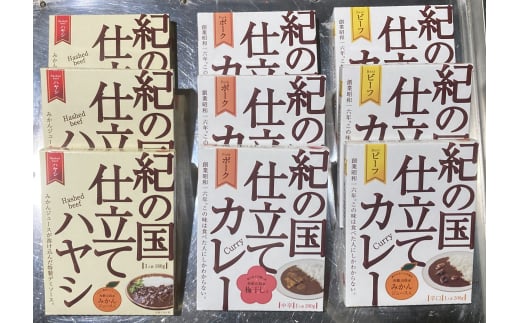 紀の国仕立て3種セット(ビーフ・ポーク・ハヤシ)各3食