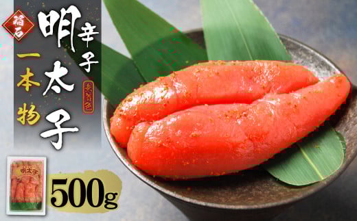 稲石 無着色辛子明太子（一本物）500g 4PE4 2118460 - 福岡県赤村