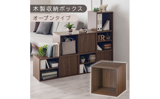 [完成品でお届け]木製収納ボックス〔幅35cm・オープンタイプ〕(ウォールナット)キューブボックス 扉付き 35cm カラーボックス 一段 収納ボックス 前開き収納棚 オープンボックス 収納 木製 本棚 ディスプレイラック キューブ 積み重ね A4 CD DVD ラック 箱 キャスター台別売り LKANET300103-4-WAL