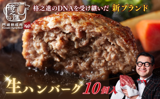 格之進 肉おじさん 生 ハンバーグ 10個 あはハンバーグ 牛肉 豚肉 小分け 人気 惣菜 簡単調理 おかず お弁当 冷凍 2120327 - 岩手県一関市