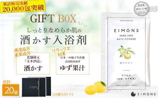 高級感のあるギフトBox2セットをお届け。しっとりなめらか肌の酒かす入浴剤合計20袋 疲労 回復 お風呂 日用品 バス用品 ギフトボックス