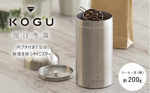 珈琲考具 キャニスター(大) FC011142 2092692 - 新潟県燕市