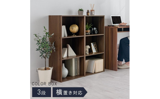 [完成品でお届け]スリム多目的ラック〔3段〕(ウォールナット)カラーボックス 3段 収納 スリム 本棚 おしゃれ 大容量 ラック マルチラック 書棚 木製スリム収納 a4 ロータイプ 薄型 横置き 漫画 文庫本 単行本 同人誌 本 CD DVD コミック収納 AKANBR920068-0-WAL