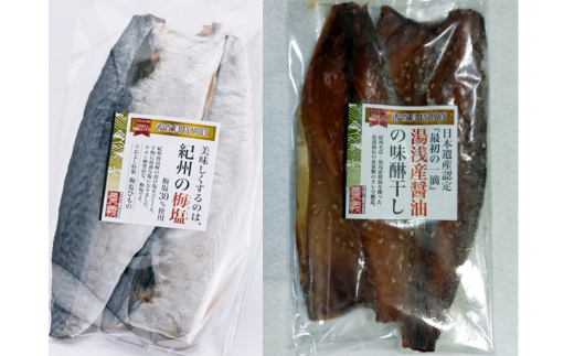 紀州南高梅の梅塩使用サバ干物フィレと湯浅醤油使用のサバ味醂干
