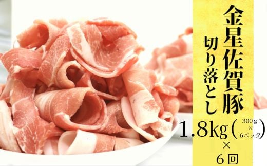 [定期便]豚肉定期便(連続6回/豚肉切り落とし)