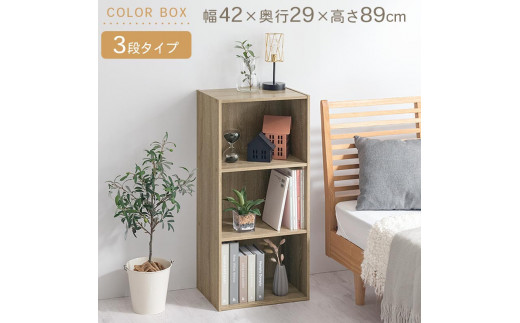 [完成品でお届け]スリム多目的ラック〔3段〕(オーク)カラーボックス 3段 収納 スリム 本棚 おしゃれ 大容量 ラック マルチラック 書棚 木製スリム収納 a4 ロータイプ 薄型 横置き 漫画 文庫本 単行本 同人誌 本 CD DVD コミック収納 AKANBR920068-0-OAK