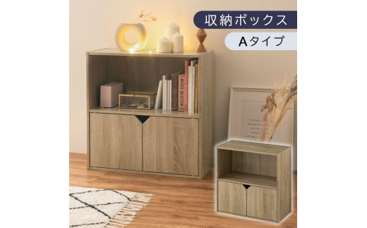 [完成品でお届け]収納ボックス〔Aタイプ〕(オーク)収納棚 扉付き キャビネット ラック 棚 カラーボックス スリム 2段 可動棚 本棚 小さい キューブボックス 木製 収納 おしゃれ 北欧 収納ボックス リビング収納 ディスプレイラック チェスト 収納家具 リビング LKANET300248-A-OAK