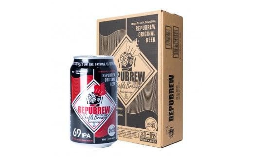 【定期便3ヶ月】クラフトビールリパブリュー REPUBREW 69IPA （シックスティナインアイピーエー） 6本 3回お届けビール  お酒  クラフトビール プレゼント お祝い 父の日 1690031 - 静岡県三島市