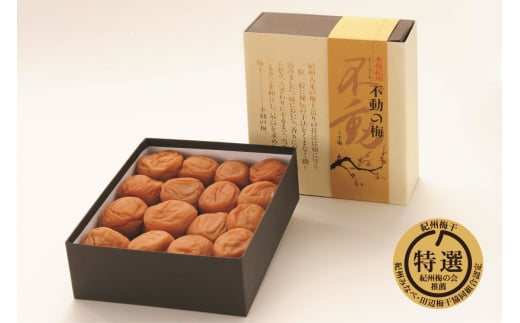 M467　紀州南高梅　不動の梅　８５０ｇ×１０個