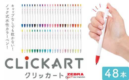 【ゼブラ】クリッカート 48色 ペン zebra 文具 文房具 株式会社ナカダ《30日以内に出荷予定(土日祝除く)》栃木県 野木町 事務 学校 勉強 ノート 授業 学習 仕事 ビジネス イラスト 筆記具 お絵描き お絵かき 新生活 準備 新学期 新学年