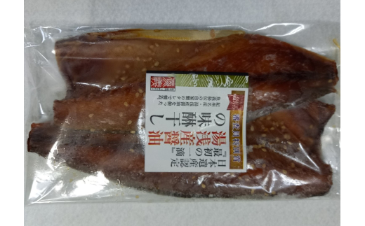 湯浅醤油使用の和歌山産サバ味醂干し16枚入