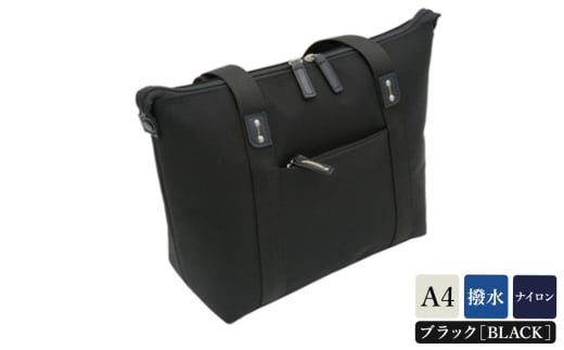 エビータシンプルトート (No.4001-01) ブラック / 木和田 トートバッグ 軽量 撥水 ナイロン 肩掛け 手提げ A4サイズ 高級 かばん カバン バッグ 鞄 手作り メンズ レディース 日本製 2119729 - 兵庫県豊岡市