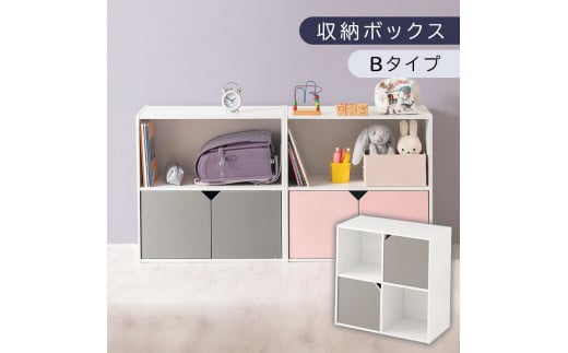 [完成品でお届け]収納ボックス〔Bタイプ〕(グレー×ホワイト)収納棚 扉付き キャビネット ラック 棚 カラーボックス スリム 2段 可動棚 本棚 小さい キューブボックス 木製 収納 おしゃれ 北欧 収納ボックス リビング収納 ディスプレイラック チェスト 収納家具 リビング LKANET300248-B-GY