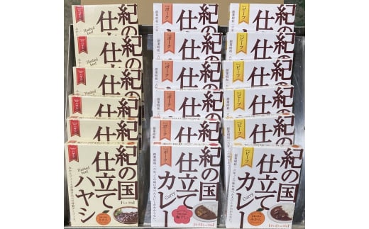 M328　紀の国仕立て３種セット（ビーフ・ポーク・ハヤシ）各６食 2122818 - 和歌山県和歌山県庁