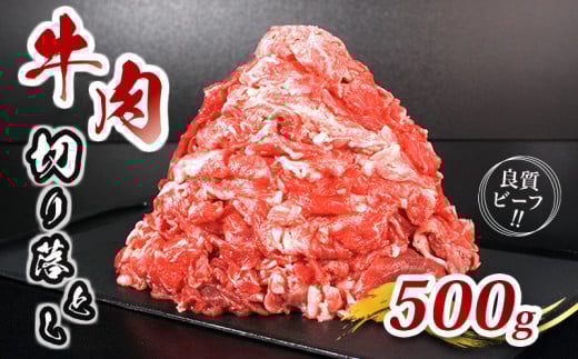 肉 牛 牛肉 切り落とし 細切れ 約 500g 国産 牛バラ バラ モモ 肉 赤身 冷凍 小分け 選べる 容量 すき焼き しゃぶしゃぶ ごちそう 鍋 鉄板焼き やわらかい 美味しい おいしい 香川県 香川 丸亀 丸亀市 2121941 - 香川県丸亀市