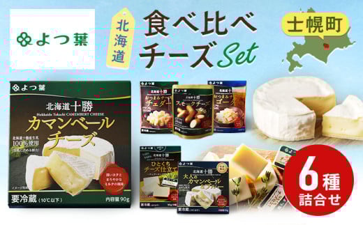 北海道十勝シリーズの原材料である、生乳・チ