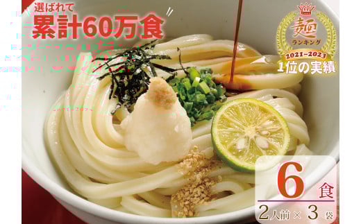 【１〜２ヶ月程度で発送】さぬき生うどん  