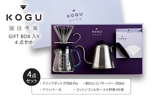 珈琲考具 4点セット(ITTEKI Proセット) FC024048 2092650 - 新潟県燕市