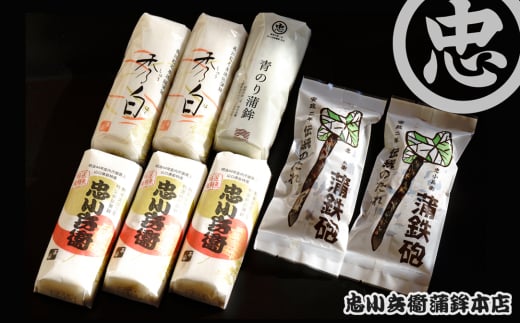かまぼこ ごぼう巻き 忠小兵衛 萩ひとときセット 極 練り物 蒲鉾　｜HG000797 2057457 - 山口県萩市