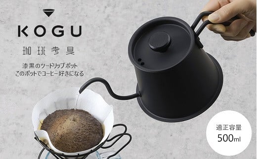 珈琲考具 ツードリップポットPro MATTE BLACK FC019040 2092710 - 新潟県燕市