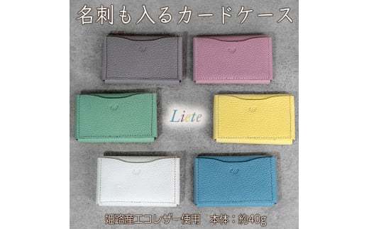 本革 カード 名刺入れ 日本製 レザー 革製品 カードケース Liete WH-21 選べるカラー