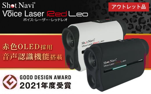 [訳あり]Voice Laser Red Leo[カラー選択可] 訳あり ショットナビ 距離計 距離計測器 ゴルフナビゲーション ゴルフナビ 測定器 SHOTNAVI 石川 金沢 加賀百万石 加賀 百万石 北陸 北陸復興 北陸支援 訳あり ショットナビ 距離計 距離計測器 ゴルフナビゲーション ゴルフナビ 測定器 SHOTNAVI 訳あり ショットナビ 距離計 距離計測器 ゴルフナビゲーション ゴルフナビ 測定器 SHOTNAVI