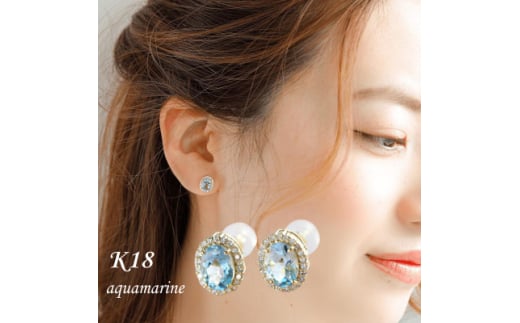 ＜山梨県＞＜ジュエリー＞K18 アクア オーバル ピアス【1604778】
