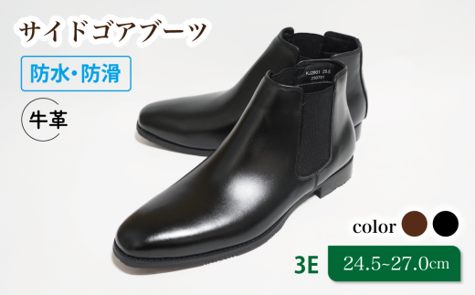 防水・防滑サイドゴアブーツ KJ2801 ブラック 26.0cm 2192454 - 千葉県松戸市