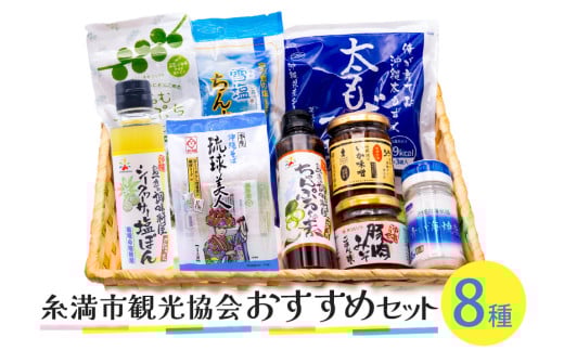 糸満市観光協会おすすめセット