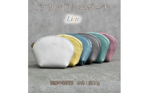 本革 ラウンドミニポーチ 日本製 レザー 革製品 小物 収納 Liete WH-20 選べるカラー