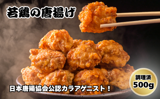鳥新 若鶏の唐揚げ（500g）※調理済 2132267 - 埼玉県朝霞市