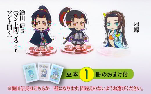 [アクリルスタンド]戦国最強カップル(信長 帰蝶) 豆本おまけ付|戦国武将 織田信長 濃姫 アクリルスタンド オリジナルキャラクター 二頭身 かわいい 歴史 戦国時代 プレゼント ギフト