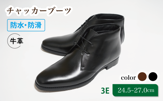 防水・防滑チャッカーブーツ KJ2800 ブラック 25.0cm 1137789 - 千葉県松戸市