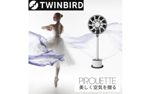 ツインバード　MA-001-Aピルエット（ＰＩＲＯＵＥＴＴＥ）扇風機　日本製　燕三条