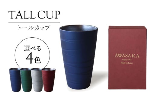 【美濃焼】トールカップ コルネブルー 【二幸】フリーカップ 陶器 ビール [MCZ117]