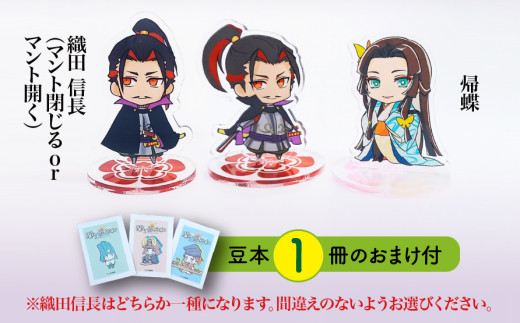 [アクリルスタンド]戦国最強カップル(信長(マント閉じる) 帰蝶) 豆本おまけ付|戦国武将 織田信長 濃姫 アクリルスタンド オリジナルキャラクター 二頭身 かわいい 歴史 戦国時代 プレゼント ギフト