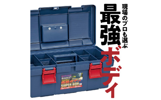 工具箱 スーパーボックス SR-450 ブルー / 奈良県生駒市