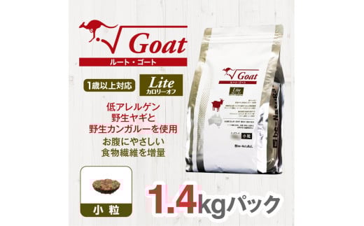 ドライドッグフード　ルート・ゴート・ライト 小粒 1.4kg 2122058 - 大阪府門真市