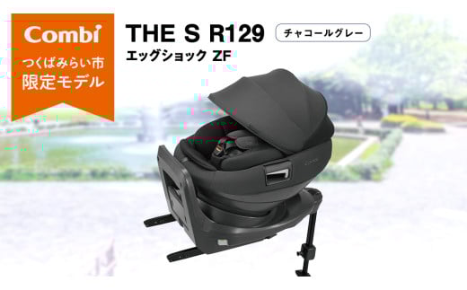 [ コンビ ]THE S R129 エッグショック ZF (チャコールグレー)119503 チャイルドシート ジュニアシート ISOFIX R129 新生児 1歳 2歳 3歳